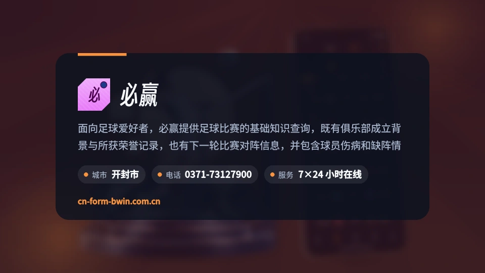 必赢概况