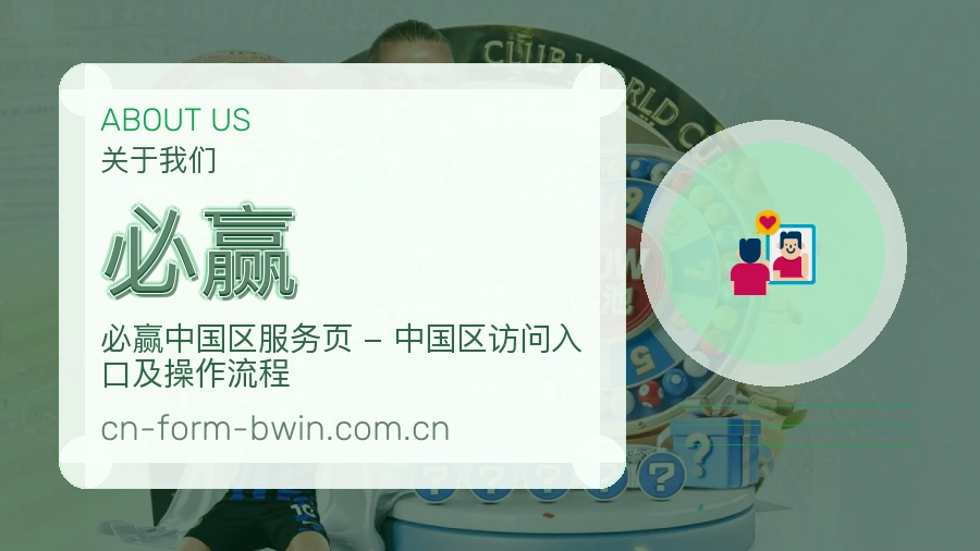 必赢平台简介展示