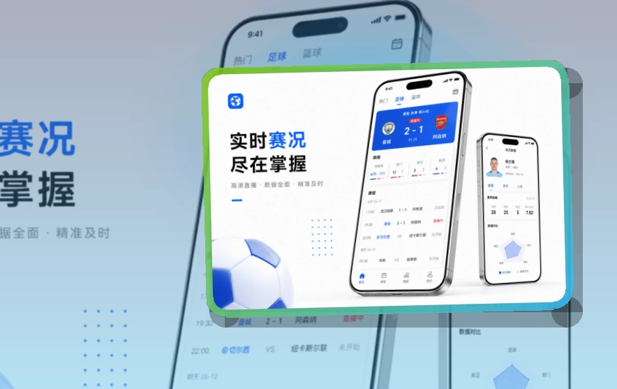 必赢比分数据应用,关注赛事更方便